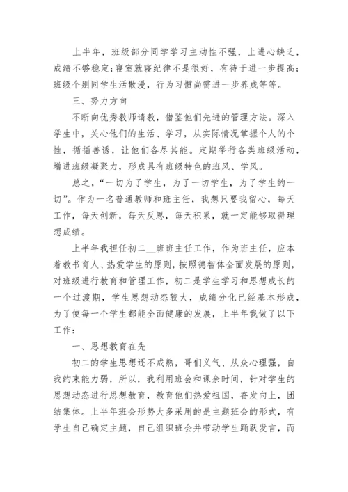 初二班主任教学个人总结范文五篇_初中班主任工作总结怎么写.docx