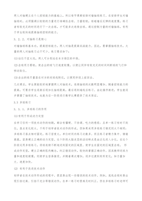 新课标下提高高校网球选项课教学质量的教法研究.docx