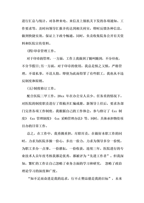 医院主任工作述职报告12篇
