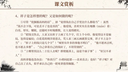 语文课件骆驼祥子插画文学读书分享教师说课PPT模板