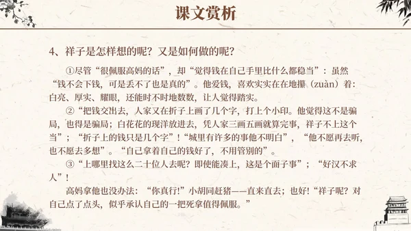 语文课件骆驼祥子插画文学读书分享教师说课PPT模板