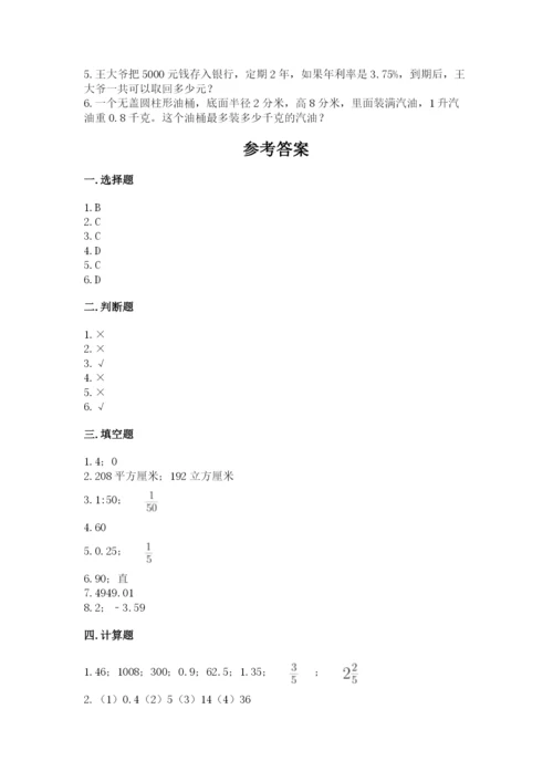泗阳县六年级下册数学期末测试卷完美版.docx