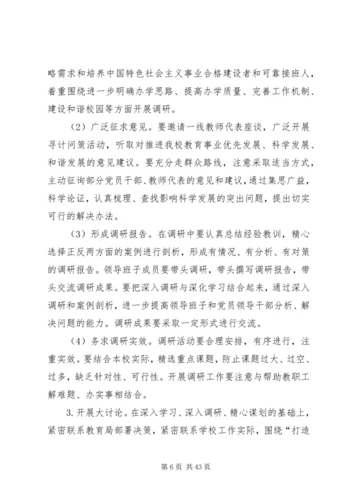 领导调研活动方案.docx