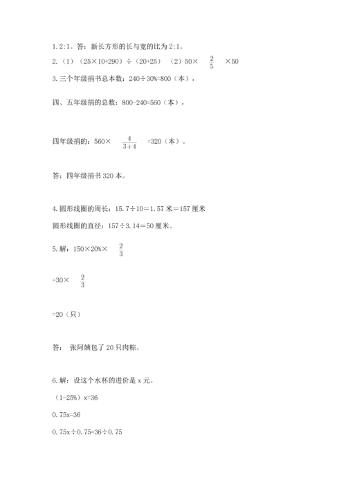 人教版六年级上册数学期末测试卷附答案【达标题】.docx