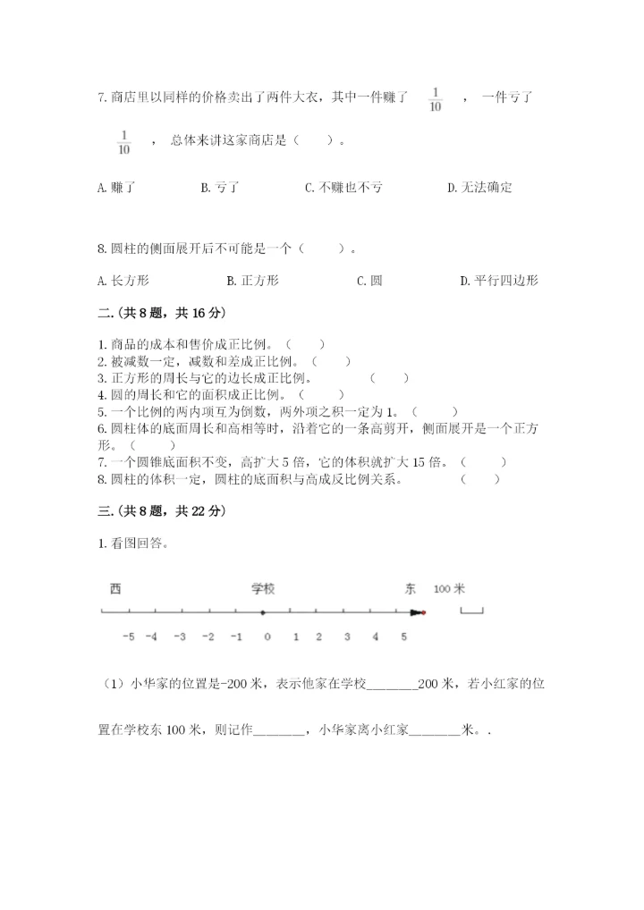 郑州外国语中学小升初数学试卷精品（突破训练）.docx