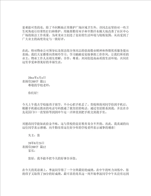 表扬信200字精选14篇