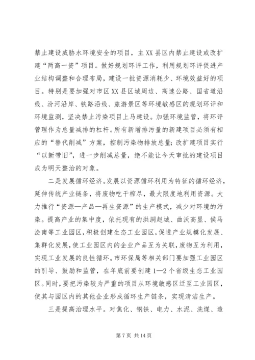召开实施碧水蓝天工程暨环境保护工作会议.docx