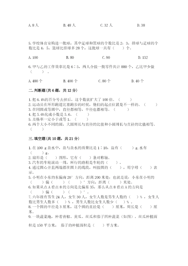 2022六年级上册数学期末测试卷含完整答案（夺冠系列）.docx