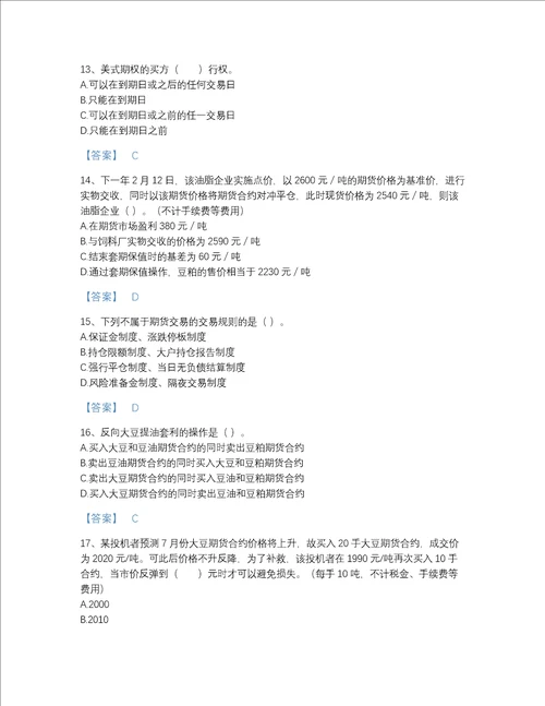 广东省期货从业资格之期货基础知识高分通关提分题库附答案解析