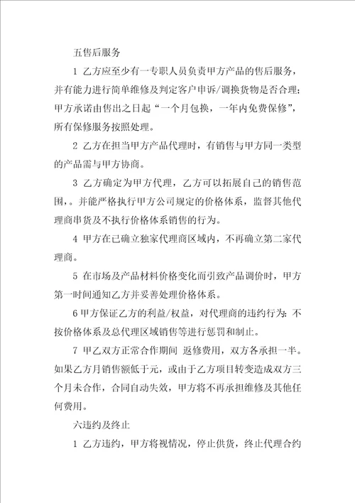 独家代理销售合作协议书