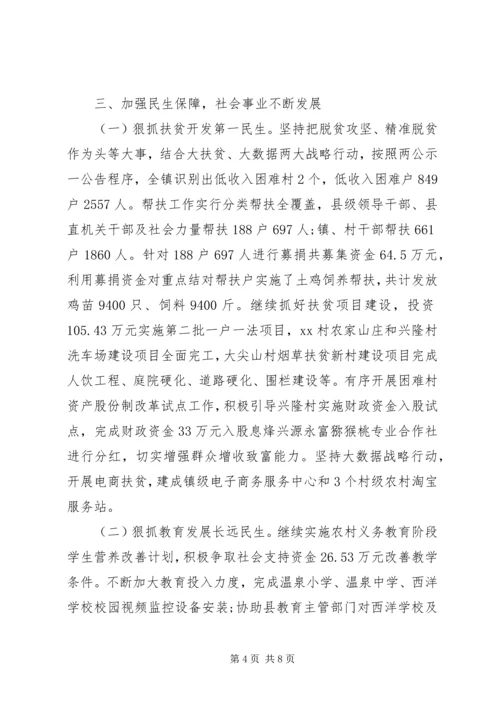 乡镇建设小康社会某年工作总结.docx