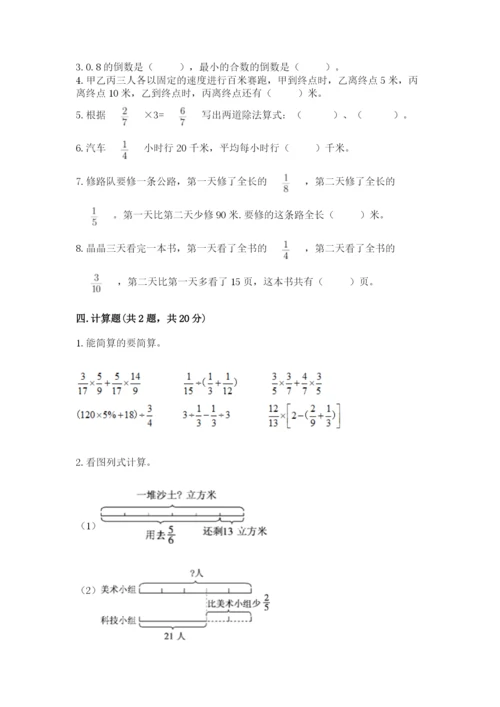 冀教版五年级下册数学第六单元 分数除法 测试卷含完整答案（必刷）.docx