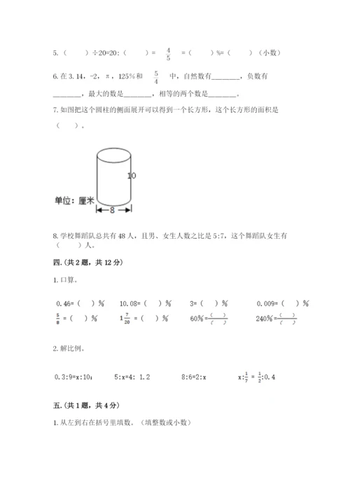 小学六年级数学摸底考试题完整参考答案.docx