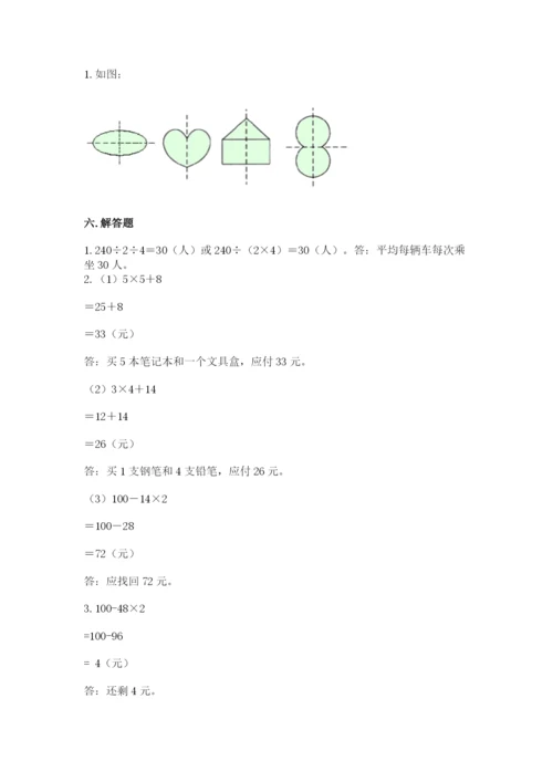 苏教版数学三年级上册期末测试卷及参考答案（巩固）.docx