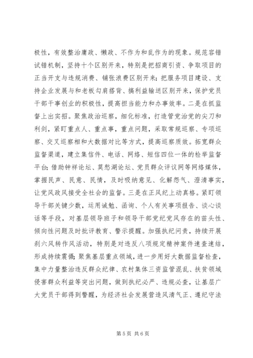 学习十八届六中全会精神征文：贯彻全会精神统筹协调施策推进“四个全面”落地生根.docx