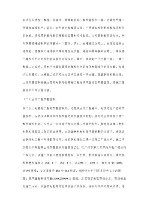 关于钢结构工程施工项目管理的研究.docx