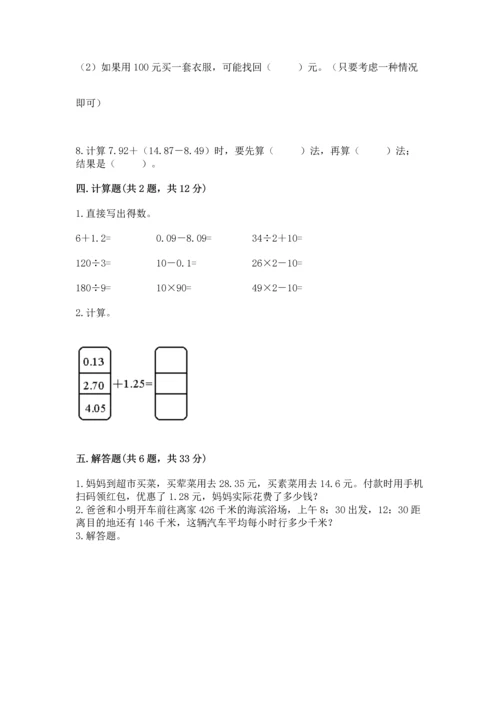 人教版四年级下册数学第六单元《小数的加法和减法》测试卷及答案【新】.docx