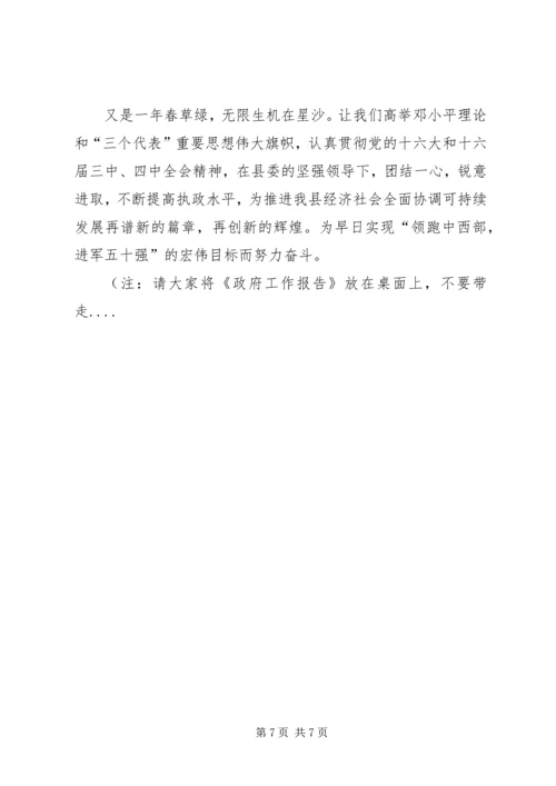 办公室人员培训会议主持词 (2).docx