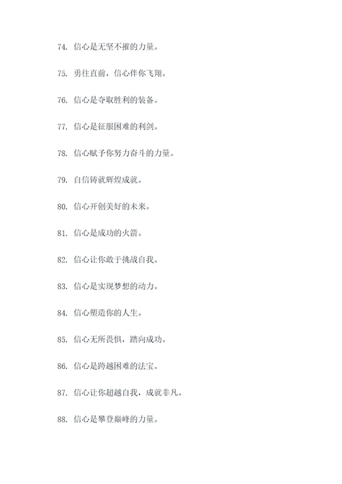 表示有信心的谚语