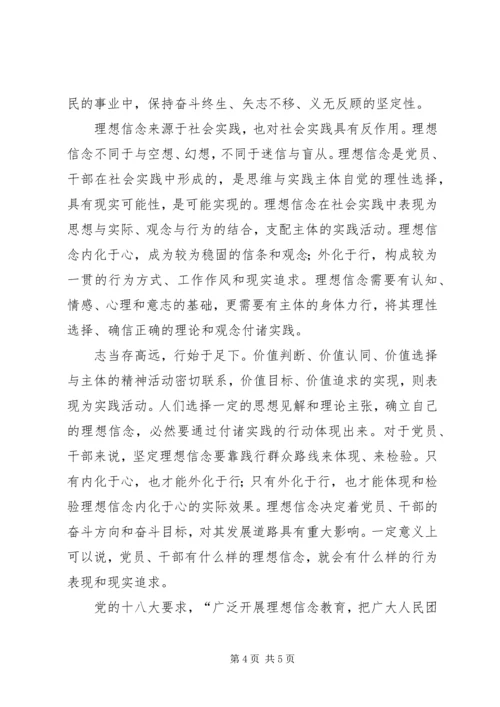 坚定理想信念践行群众路线演讲稿 (3).docx