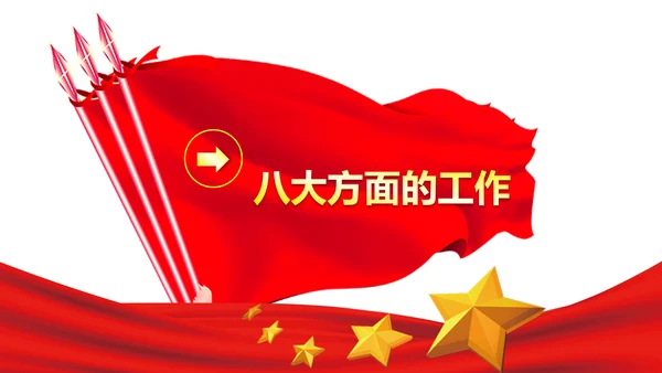 党政大气关注民生聚焦两会党课培训PPT