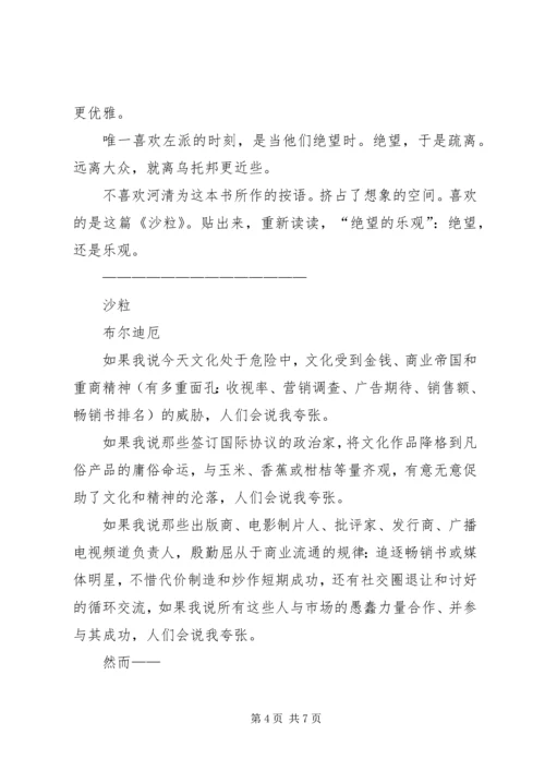 遏止野火读后感材料_1.docx