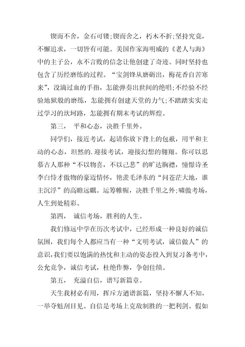 初中期末考试动员大会教师发言稿