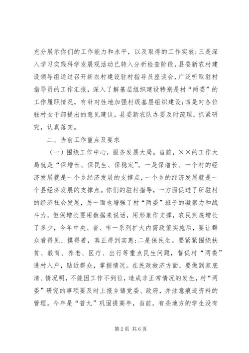 县新农村建设座谈会上的讲话.docx