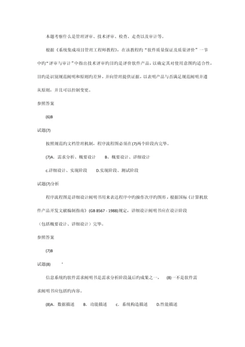 系统集成项目管理工程师试题分析与解答按清华.docx