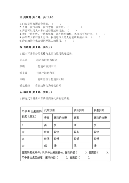 教科版四年级上册科学期末测试卷精华版.docx