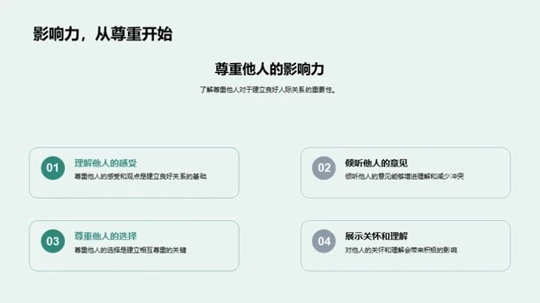 初一新篇章：群体融合