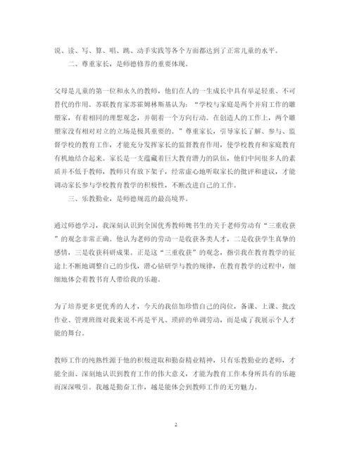 精编小学教师师德学习心得体会范文.docx