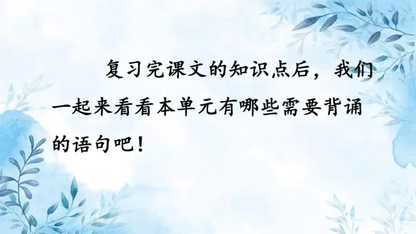 部编版语文四年级上册第六单元复习课件