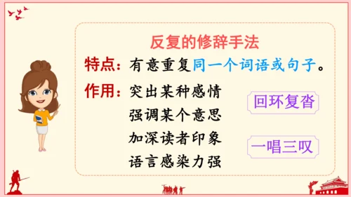 统编版六年级上册 第二单元  语文园地二   课件