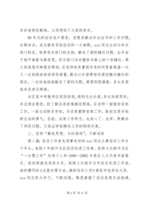 信访工作者先进事迹材料 (2).docx