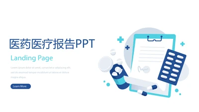 蓝色简约医药医疗报告动态PPT