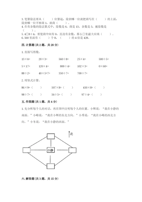 人教版三年级下册数学期中测试卷精品（名师系列）.docx