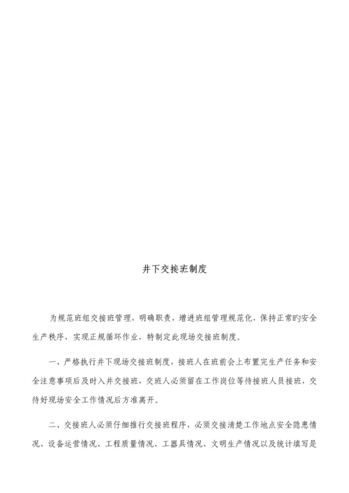 安全生产标准化班组安全建设.docx