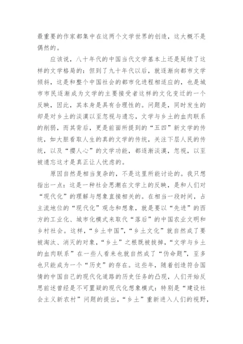 乡土文学论文参考范文.docx
