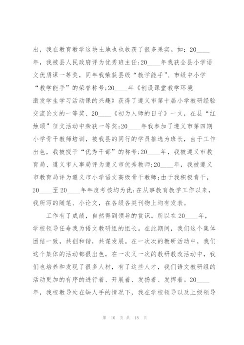 教导主任竞聘演讲稿例文5篇.docx