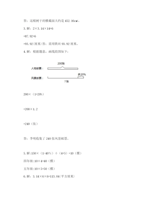 人教版六年级上册数学期末测试卷附答案【典型题】.docx