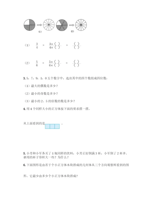 人教版五年级下册数学期中测试卷(精华版).docx