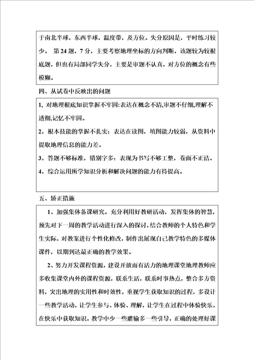 最新七年级地理第一次月考考试试卷分析已上传