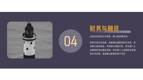 黄紫企业实用商业计划书PPT模板