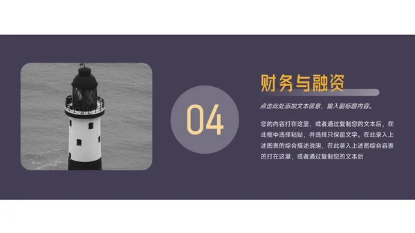 黄紫企业实用商业计划书PPT模板