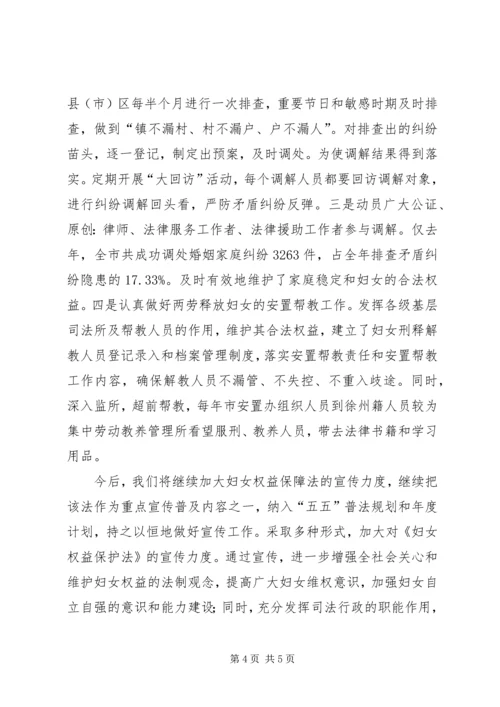 司法局维护妇女合法权益经验汇报材料.docx