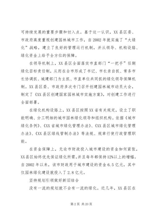 园林绿化建设考察报告 (3).docx