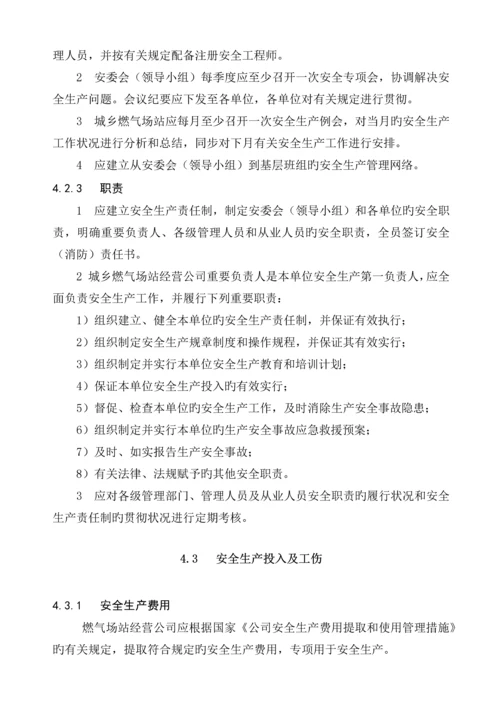 城镇燃气场站经营企业安全生产标准化评分标准.docx