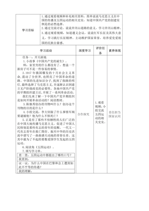 统编版道德与法治五年级下册全书单元课时备课教案