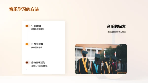 音乐的魅力与探索